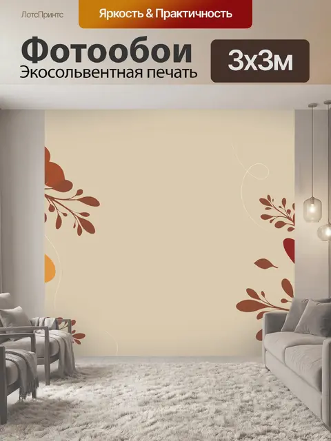 Фотообои Листья