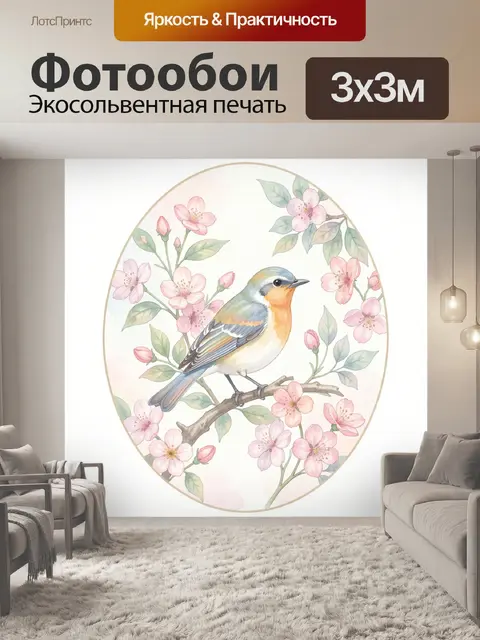 Фотообои Птица на ветке в цветах