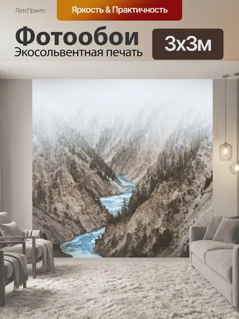 Фотообои Река