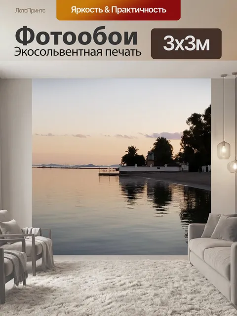 Фотообои Море