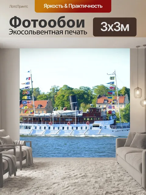 Фотообои Море