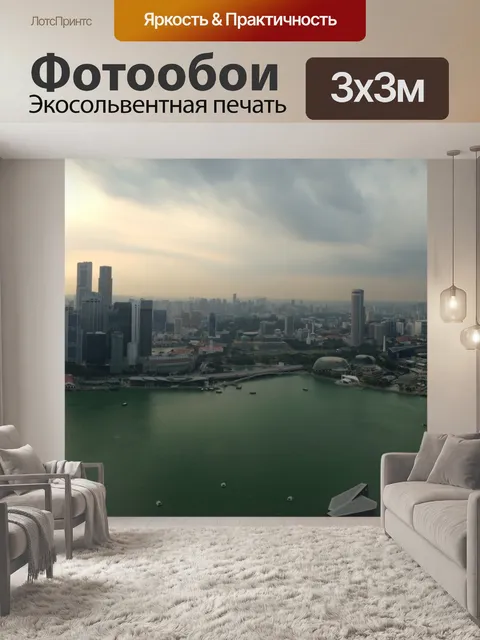 Фотообои Сингапур горизонта