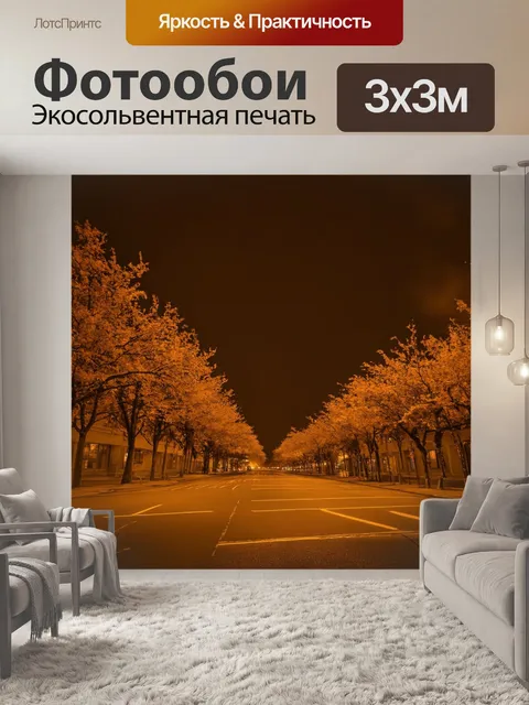 Фотообои ночь в стиле сепия