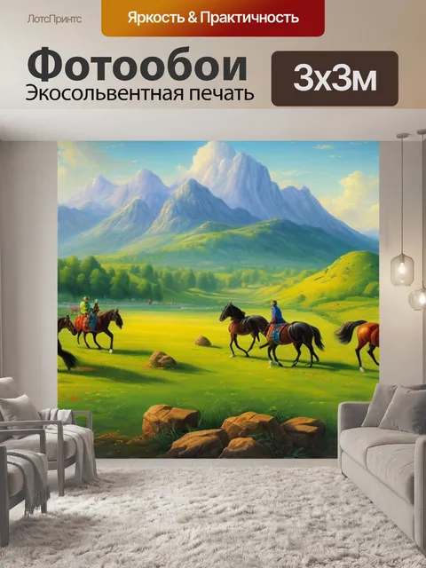 Фотообои пейзаж с лошадьми картина