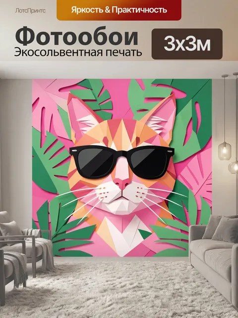 Фотообои Лисёнок в чёрных очках и листьях