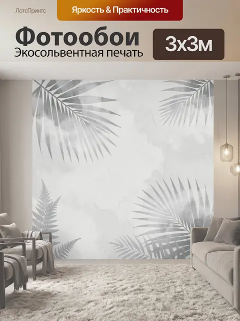 Фотообои Тропические листья на светлом фоне