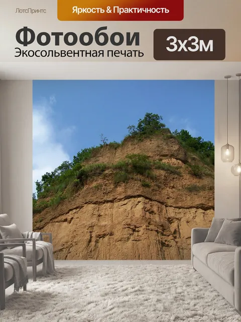 Фотообои Утес