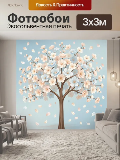 300 × 300 см · Экосольвентная печать