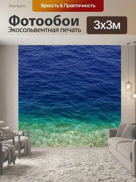 Фотообои Meer
