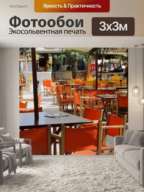 Фотообои Праздник