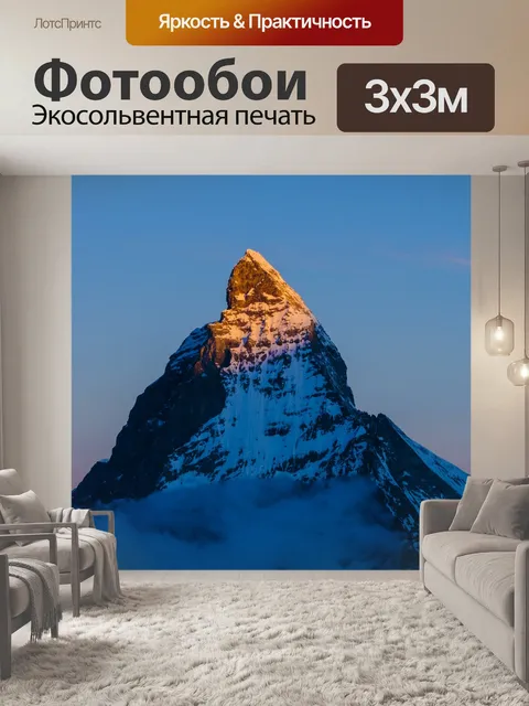 Фотообои Гора
