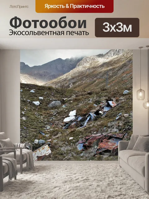 Фотообои Горы