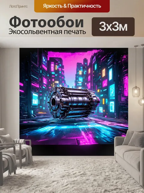 Фотообои коробка передач, выполненная в стиле киберпанк, размещена на фоне технологичного города с яркими…