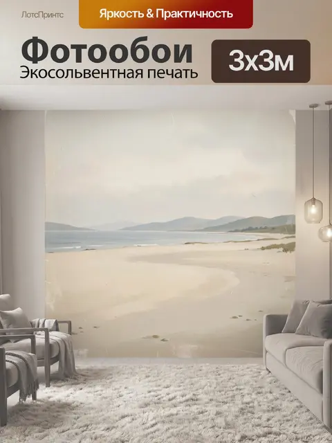 Фотообои Песчаный берег и далекие холмы