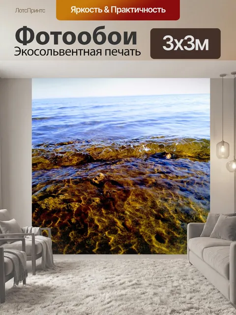 Фотообои Вода