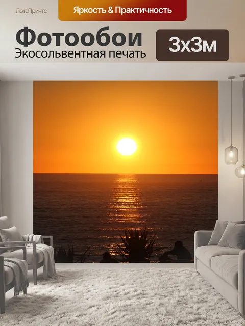 Фотообои Закат