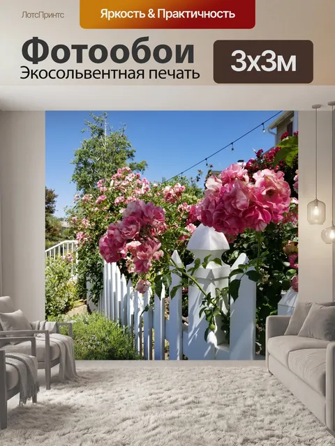Фотообои Розы и белый забор