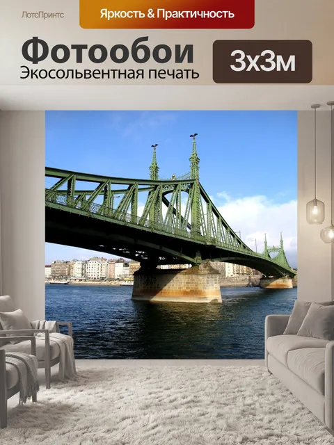 Фотообои Будапешт