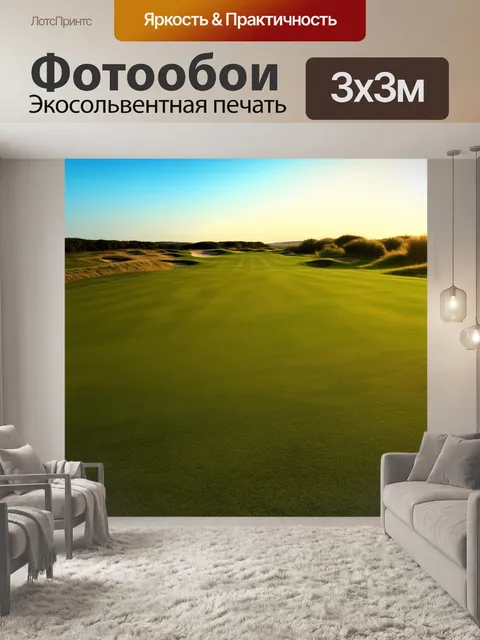Фотообои поле для гольфа в вечернем свете с мягким золотым сиянием, плавно переходящее в голубой горизонт