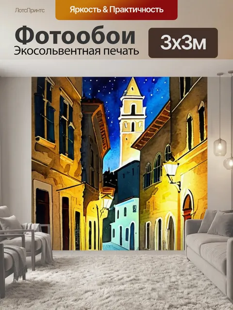 Фотообои ночной константинополь