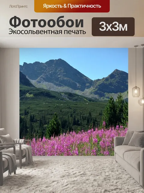 Фотообои Горы