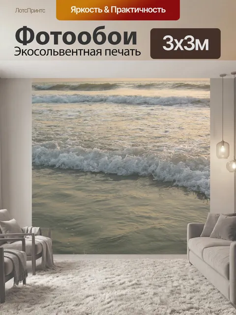 Фотообои Берег