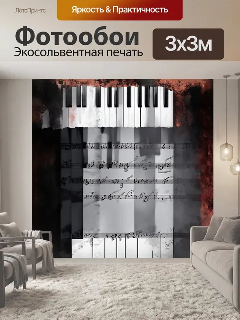 Фотообои в центре кадра лежит цифровая бумага с клавишами пианино, идущими в перспективе