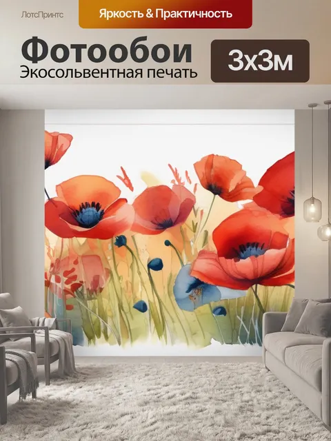 Фотообои маки поле