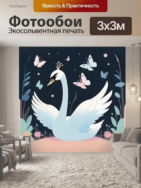 Фотообои лебедь минимализм