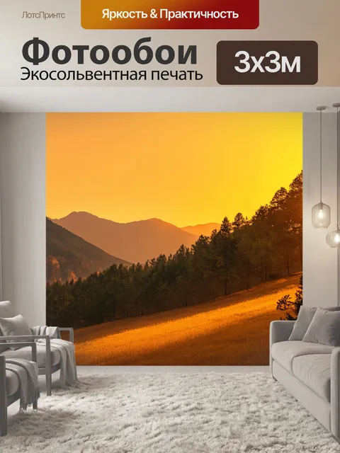 Фотообои горы, утопающие в золотом закате, с силуэтами деревьев на переднем плане