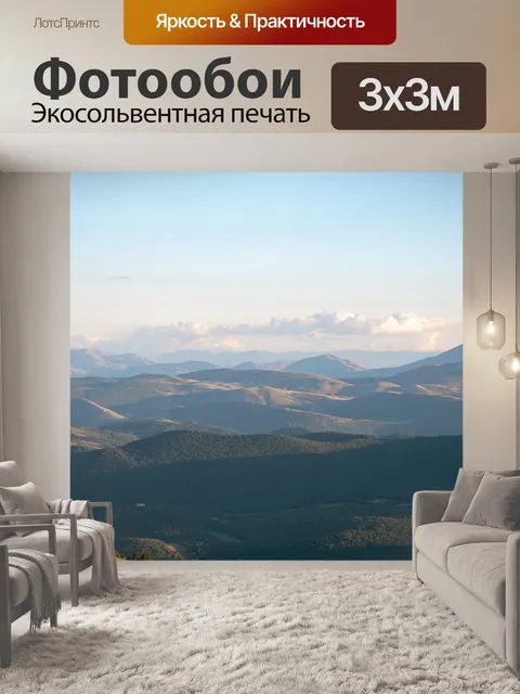 Фотообои Горы