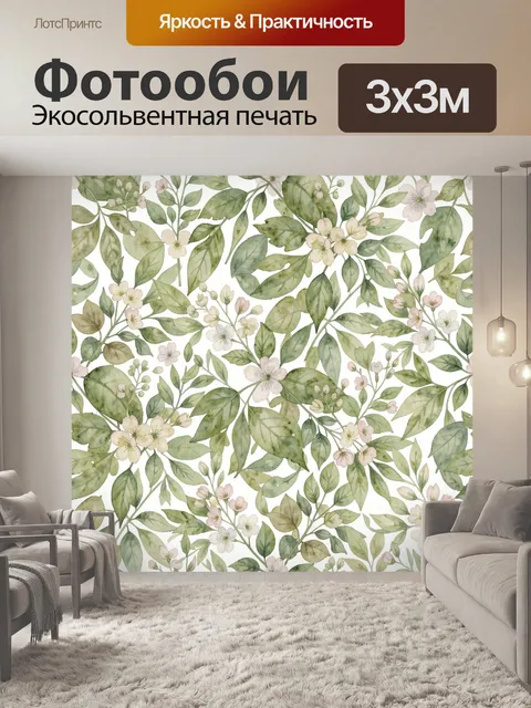 Фотообои Акварельный ботанический узор с цветами