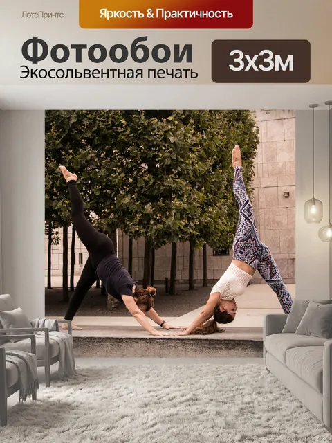 Фотообои Йога