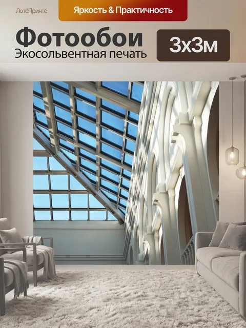 Фотообои Архитектуры
