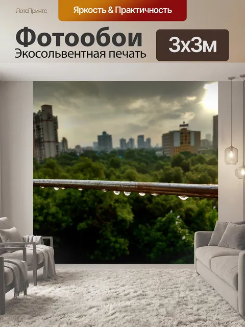 Фотообои капля дождя в джунглях метро