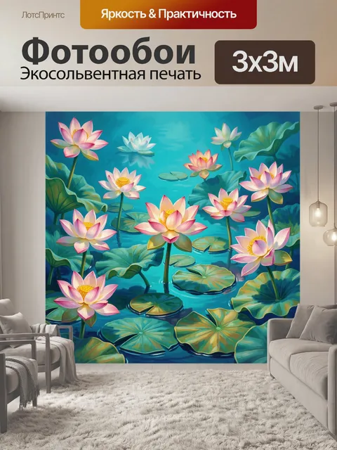 Фотообои Лотосы в бирюзовом водоёме