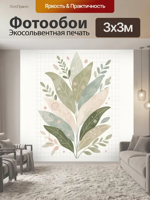 Фотообои Нежные ботанические листья и ветви