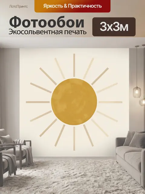 Фотообои Солнечный диск с лучами