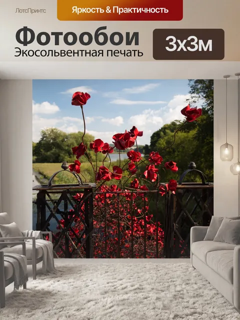 Фотообои Почтить память жертв, красные маки