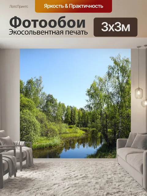 Фотообои Вода