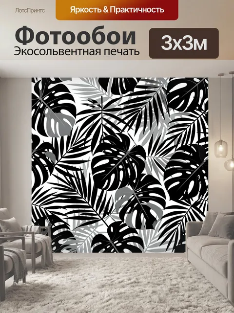 Фотообои Тропические листья в черно-белой гамме