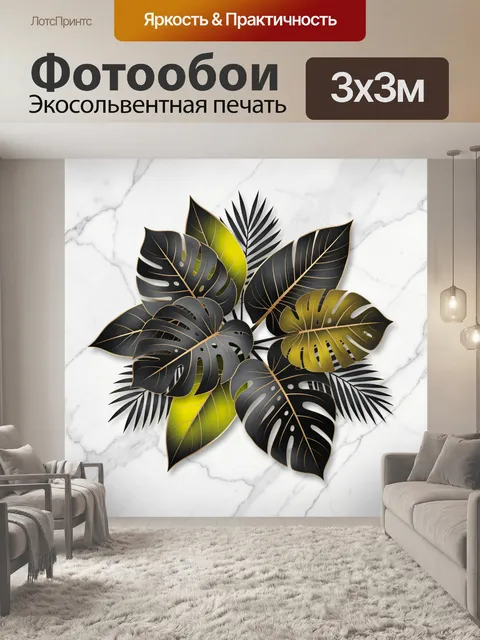 Фотообои Тропические листья на мраморе