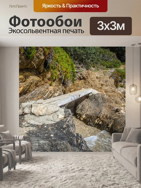 Фотообои Камень