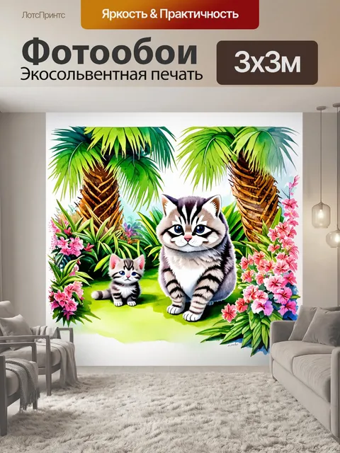 Фотообои в тропическом саду, полный экзотических растений и ярких цветов, манул и маленькая кошка исследуют…