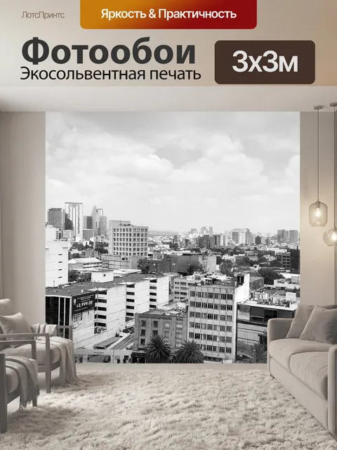 Фотообои Город