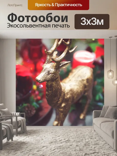 Фотообои Золотой олень северного оленя