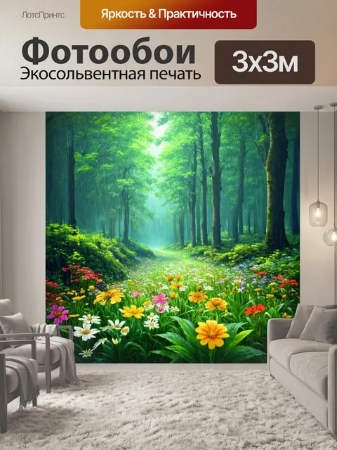 Фотообои природа в стиле эмодзи: дождливый лес 🌧️, с каплями дождя 💧 и яркими цветами 🌼