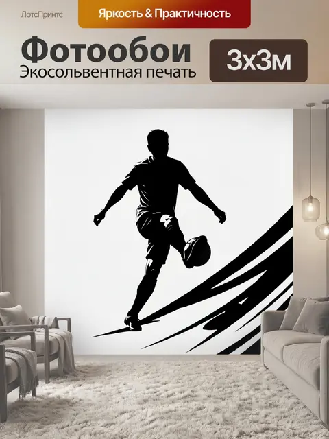 Фотообои Футболист в динамичном движении