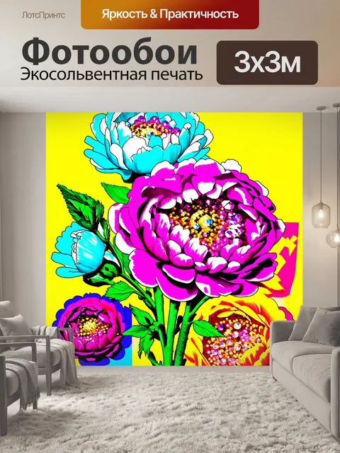 Фотообои пионы в стиле поп-арт