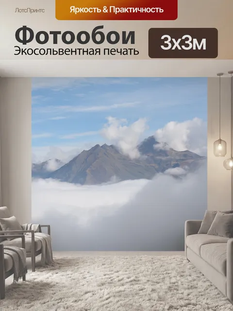 Фотообои Горы